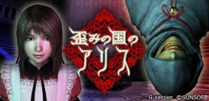 僕らのアリス、さあシロウサギを追いかけよう・・・Android向けアドベンチャーゲーム「歪みの国のアリス」配信開始の画像2