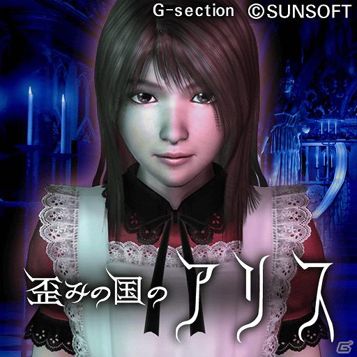 僕らのアリス、さあシロウサギを追いかけよう・・・Android向けアドベンチャーゲーム「歪みの国のアリス」配信開始の画像1