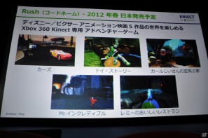 ディズニーファンの品川庄司、矢口真里さんがゲストとして登場！Xbox 360「Kinect：ディズニーランド・アドベンチャーズ」発売記念セレモニー開催、新作「Rush」の最新映像もの画像15