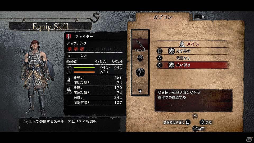 PS3/Xbox 360「ドラゴンズ ドグマ」基本の3職種で装備可能な武器とスキルの一部を紹介の画像4
