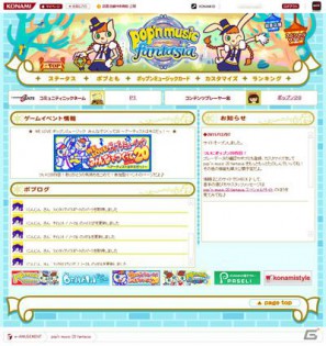 pop’n musicシリーズ20作目が登場！AC「pop’n music 20 fantasia」が稼動開始の画像7