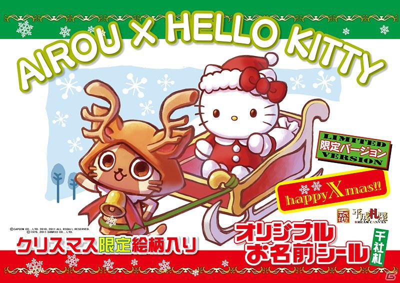 PSP「モンハン日記 ぽかぽかアイルー村G」クリスマスの服アイルーがサンリオピューロランドにやってくる！の画像2
