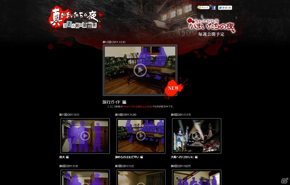PS Vita/PS3「真かまいたちの夜 11人目の訪問者（サスペクト）」「ちょっとおかしなかまいたちの夜」本日第12回「旅行ガイド編」配信開始の画像1