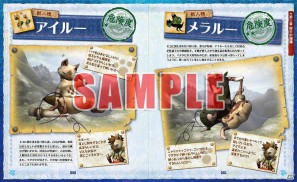 「モンスターハンター」に「戦国BASARA」も！カプコン オフィシャルブックスより発売される最新書籍5点を一挙に紹介の画像8