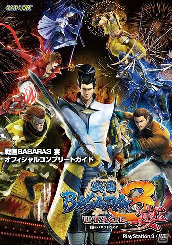 「モンスターハンター」に「戦国BASARA」も！カプコン オフィシャルブックスより発売される最新書籍5点を一挙に紹介の画像14