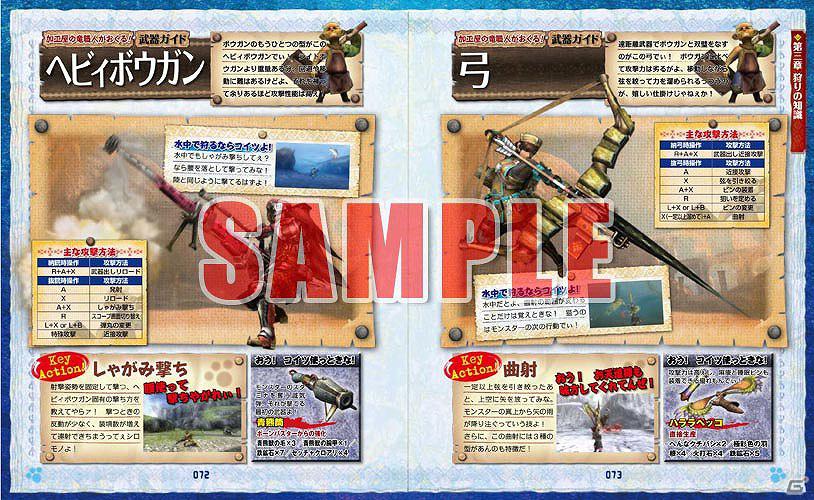 「モンスターハンター」に「戦国BASARA」も！カプコン オフィシャルブックスより発売される最新書籍5点を一挙に紹介の画像6