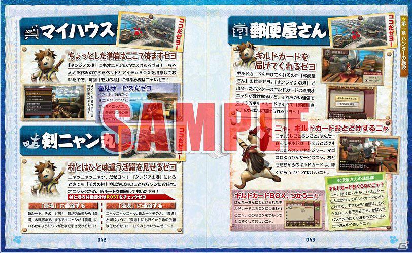 「モンスターハンター」に「戦国BASARA」も！カプコン オフィシャルブックスより発売される最新書籍5点を一挙に紹介の画像7