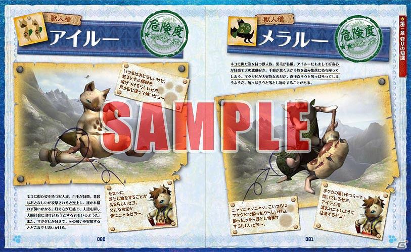 「モンスターハンター」に「戦国BASARA」も！カプコン オフィシャルブックスより発売される最新書籍5点を一挙に紹介の画像8