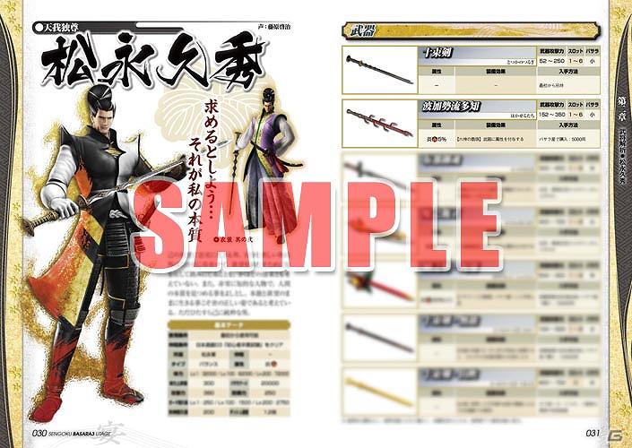 「モンスターハンター」に「戦国BASARA」も！カプコン オフィシャルブックスより発売される最新書籍5点を一挙に紹介の画像9