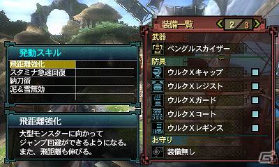 3DS「モンスターハンター3（トライ）G」G級クエストや装備などの情報やオープニングCGムービーのスクリーンショット公開！きせかえツール配信もの画像11