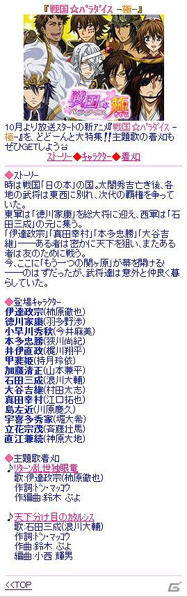 TVアニメ「戦国パラダイス-極-」新プロジェクト続々発表！主題歌CD発売＆着メロ配信開始の画像2