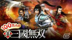 PS Vita「真・三國無双 NEXT」体験版配信決定！「100万人の真・三國無双」との連動要素も公開の画像9
