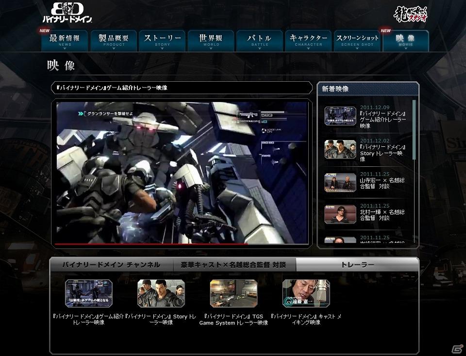 PS3/Xbox 360「バイナリー ドメイン」公式サイトにてゲームシステムを中心に構成された最新トレイラー公開の画像2