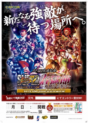 予選会場となる店舗はこのポスターが目印