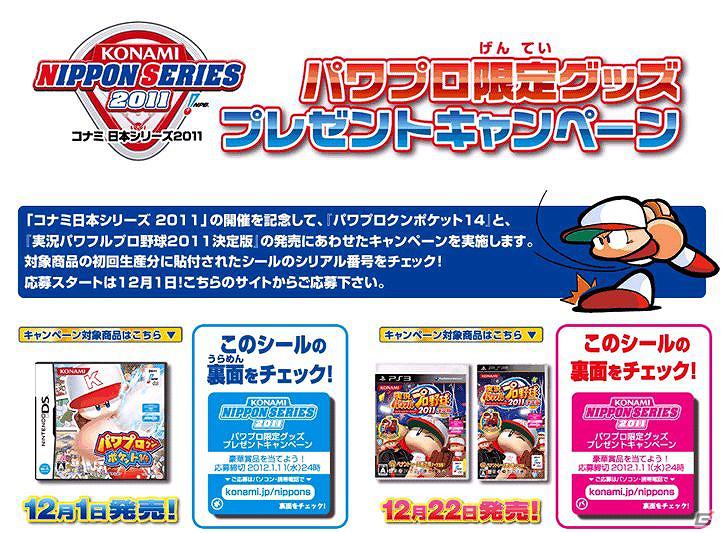 PS3/PSP「実況パワフルプロ野球2011 決定版」公式サイトにてオープニングムービーとモード紹介を公開の画像6