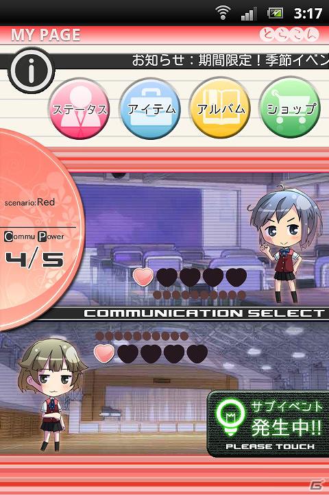 スマートフォン向けトライアングル恋愛シミュレーションゲーム「とらこん - Triangle x Complex - 」今冬サービス開始の画像3