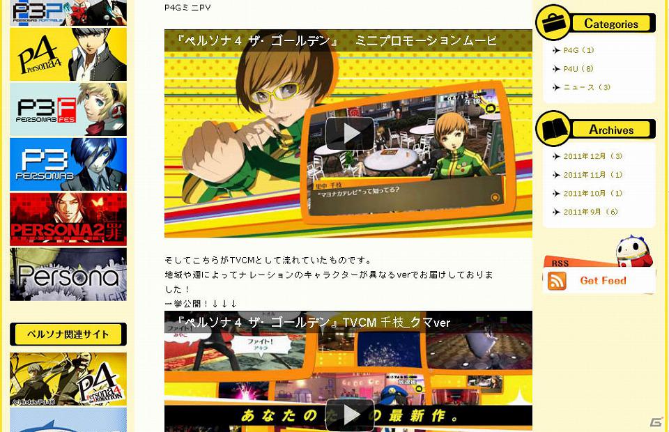 PS Vita「ペルソナ4 ザ・ゴールデン」ペルソナ広報ブログにてTVCMが公開の画像2