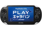 PlayStation Vitaを先行体験できる“PLAY“キャラバンでケンドーコバヤシさん・南明奈さん・TKOのスペシャルトークショー開催決定