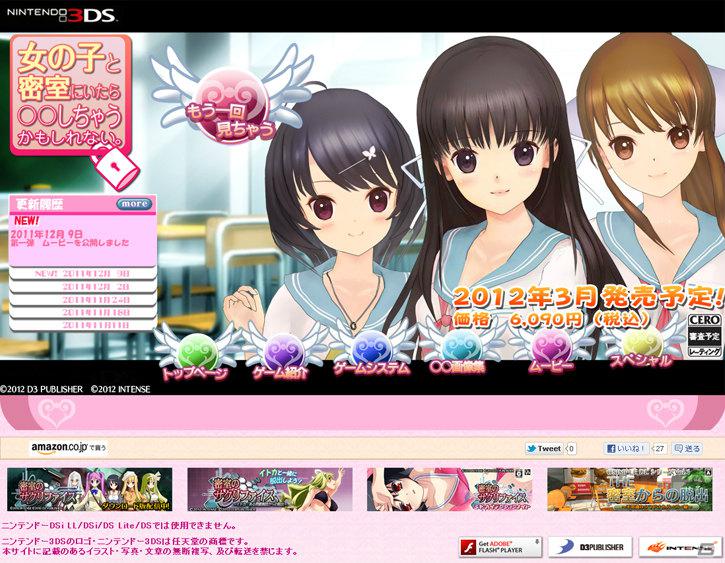 3DS「女の子と密室にいたら○○しちゃうかもしれない。」公式サイトでプレイ動画を公開の画像1