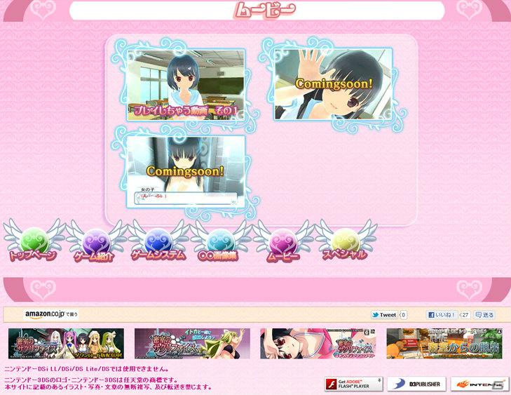 3DS「女の子と密室にいたら○○しちゃうかもしれない。」公式サイトでプレイ動画を公開の画像2