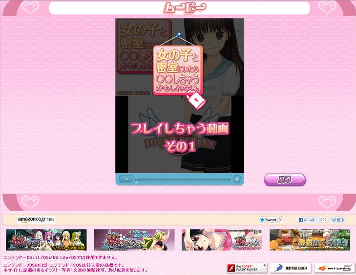 3DS「女の子と密室にいたら○○しちゃうかもしれない。」公式サイトでプレイ動画を公開の画像3
