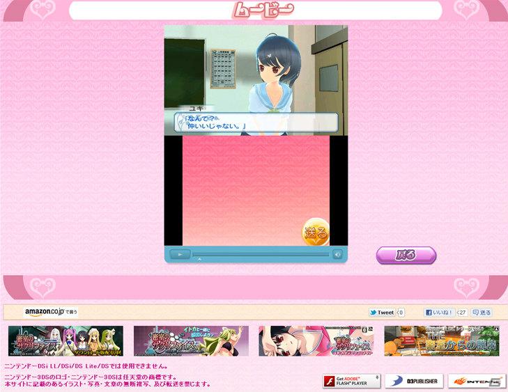 3DS「女の子と密室にいたら○○しちゃうかもしれない。」公式サイトでプレイ動画を公開の画像4