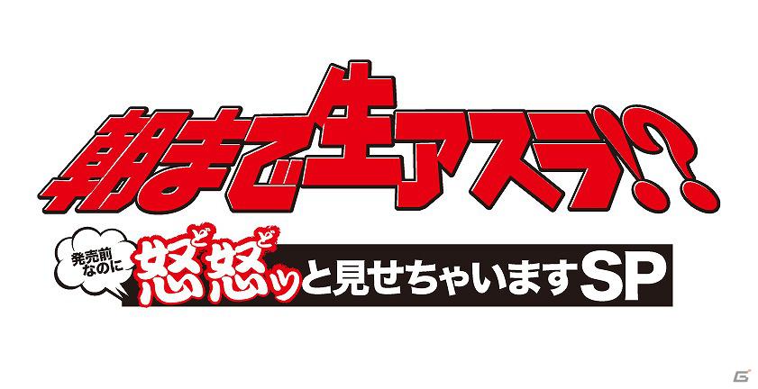 PS3/Xbox 360「アスラズ ラース」ニコニコ生放送にて3時間を超える特別番組「朝まで生アスラ！？発売前なのに怒怒ッとみせちゃいますSP」12月15日放送決定の画像2