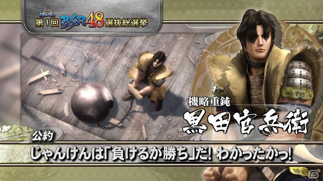 「戦国BASARA 第1回BSR48選抜総選挙」明智光秀や小早川秀秋など今週の公約PVを公開の画像1