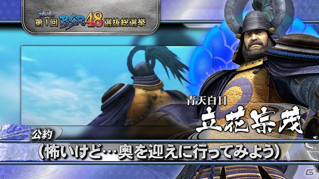 「戦国BASARA 第1回BSR48選抜総選挙」明智光秀や小早川秀秋など今週の公約PVを公開の画像10