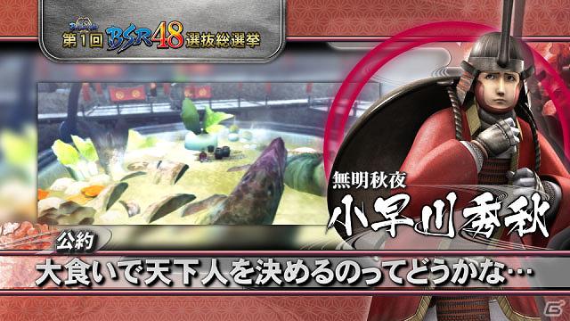 「戦国BASARA 第1回BSR48選抜総選挙」明智光秀や小早川秀秋など今週の公約PVを公開の画像3