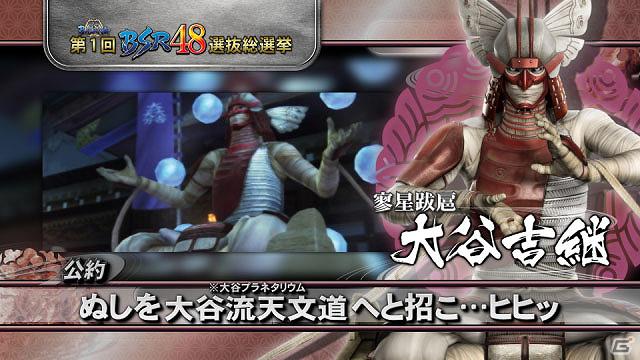 「戦国BASARA 第1回BSR48選抜総選挙」明智光秀や小早川秀秋など今週の公約PVを公開の画像4