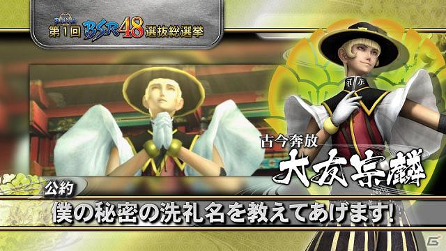 「戦国BASARA 第1回BSR48選抜総選挙」明智光秀や小早川秀秋など今週の公約PVを公開の画像5