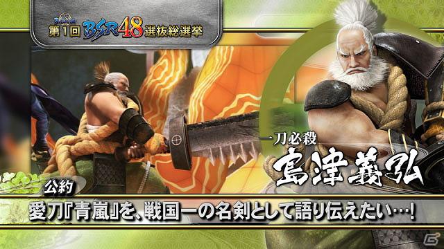 「戦国BASARA 第1回BSR48選抜総選挙」明智光秀や小早川秀秋など今週の公約PVを公開の画像6