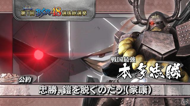 「戦国BASARA 第1回BSR48選抜総選挙」明智光秀や小早川秀秋など今週の公約PVを公開の画像8