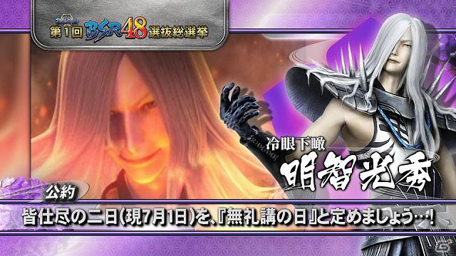 「戦国BASARA 第1回BSR48選抜総選挙」明智光秀や小早川秀秋など今週の公約PVを公開の画像9