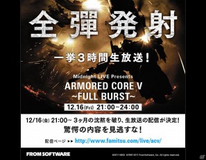 PS3/Xbox 360「アーマード・コアV」12月16日21時よりUSTREAMにて3時間にわたる生放送番組を配信！の画像3