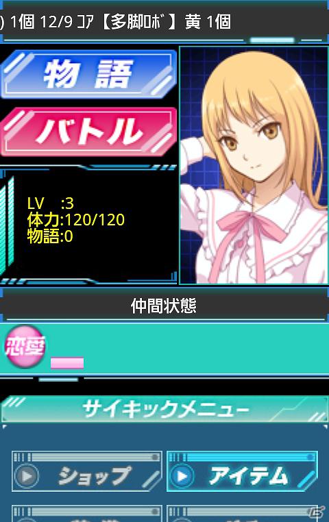 恋愛シミュレーションゲーム「サイキック少女大戦！」待望のスマートフォン版が本日より「Mobage」にてサービス開始の画像8