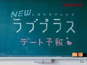 3ds Newラブプラス 音声入りのトレインチャンネル映像を公式サイトにて公開 ゲーム情報サイト Gamer