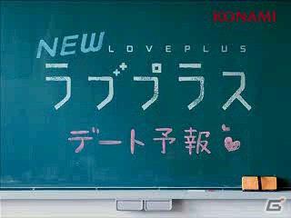 3DS「NEWラブプラス」音声入りのトレインチャンネル映像を公式サイトにて公開の画像1