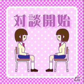 「E★エブリスタ」人気作品、ソーシャルゲーム化第2弾！「恋愛シミュレーションゲーム 放送禁止。」Mobageにて配信開始の画像8
