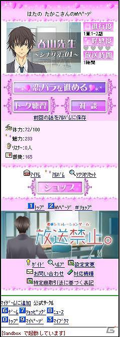 「E★エブリスタ」人気作品、ソーシャルゲーム化第2弾！「恋愛シミュレーションゲーム 放送禁止。」Mobageにて配信開始の画像6