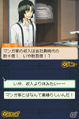 平丸が全力でマンガを描く！？DS「バクマン。 マンガ家への道」マンガアシスト＆平丸のエクストラシナリオを紹介の画像32