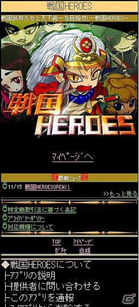 歴史上の武将を集めて戦い、天下統一を目指そう！カードバトルゲーム「戦国HEROES」のサービスをmixiにて開始の画像1
