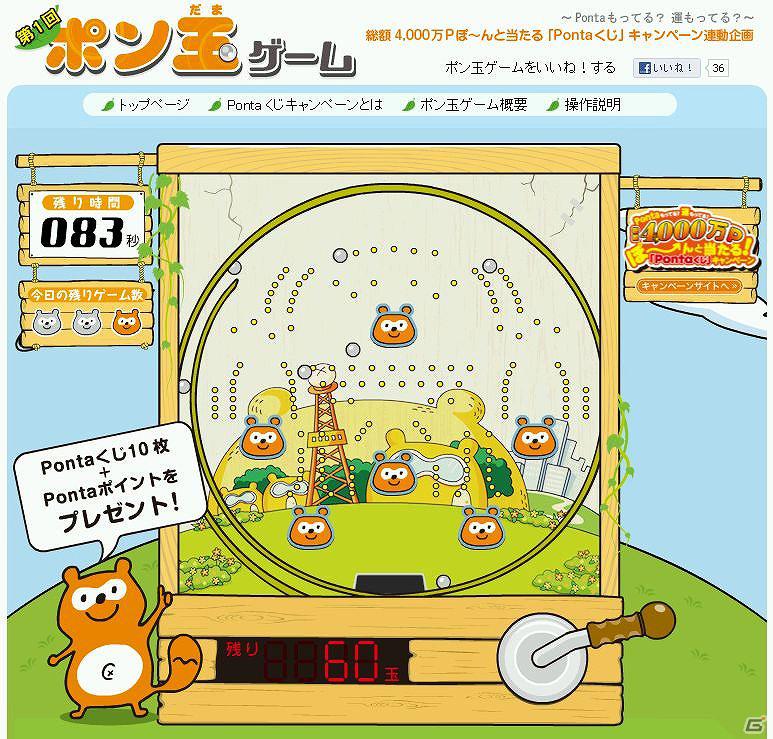 世界初！パチンコで遊べるFacebookアプリ「ポン玉ゲーム」を公開の画像1