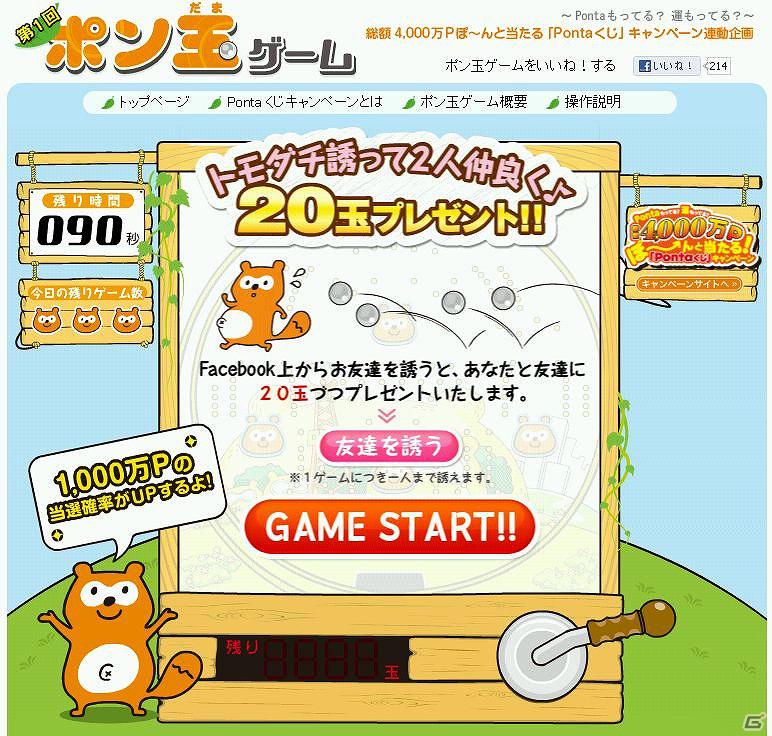 世界初！パチンコで遊べるFacebookアプリ「ポン玉ゲーム」を公開の画像2