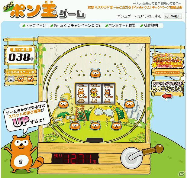 世界初！パチンコで遊べるFacebookアプリ「ポン玉ゲーム」を公開の画像3