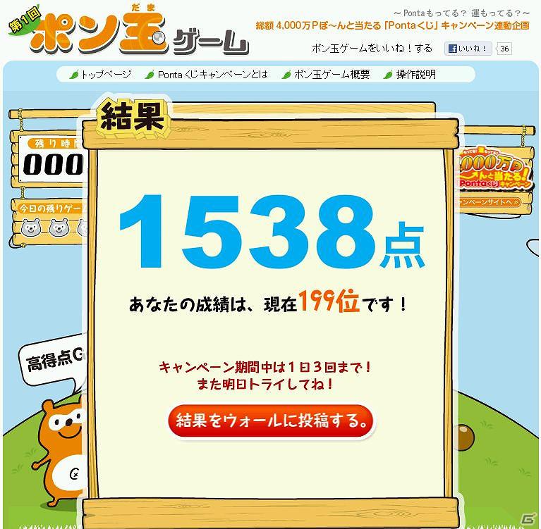 世界初！パチンコで遊べるFacebookアプリ「ポン玉ゲーム」を公開の画像4
