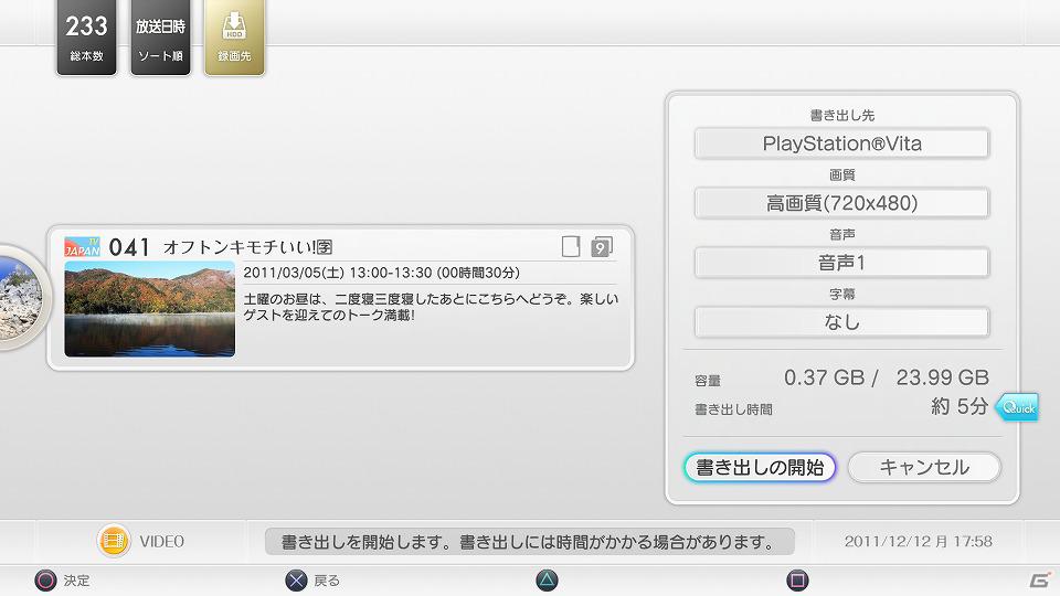 PS3専用地上デジタルレコーダーキット「torne」PS Vitaとの連携を追加するオンラインアップデート“ver.3.50”12月15日実施決定の画像5