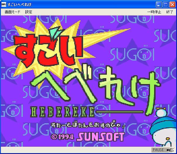 「すごいへべれけ（コンシューマー版）」本日より「プロジェクトEGG」にて配信開始の画像1
