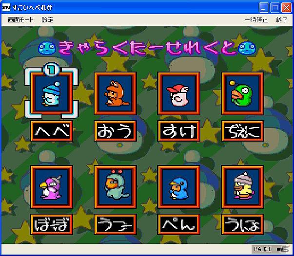 「すごいへべれけ（コンシューマー版）」本日より「プロジェクトEGG」にて配信開始の画像3